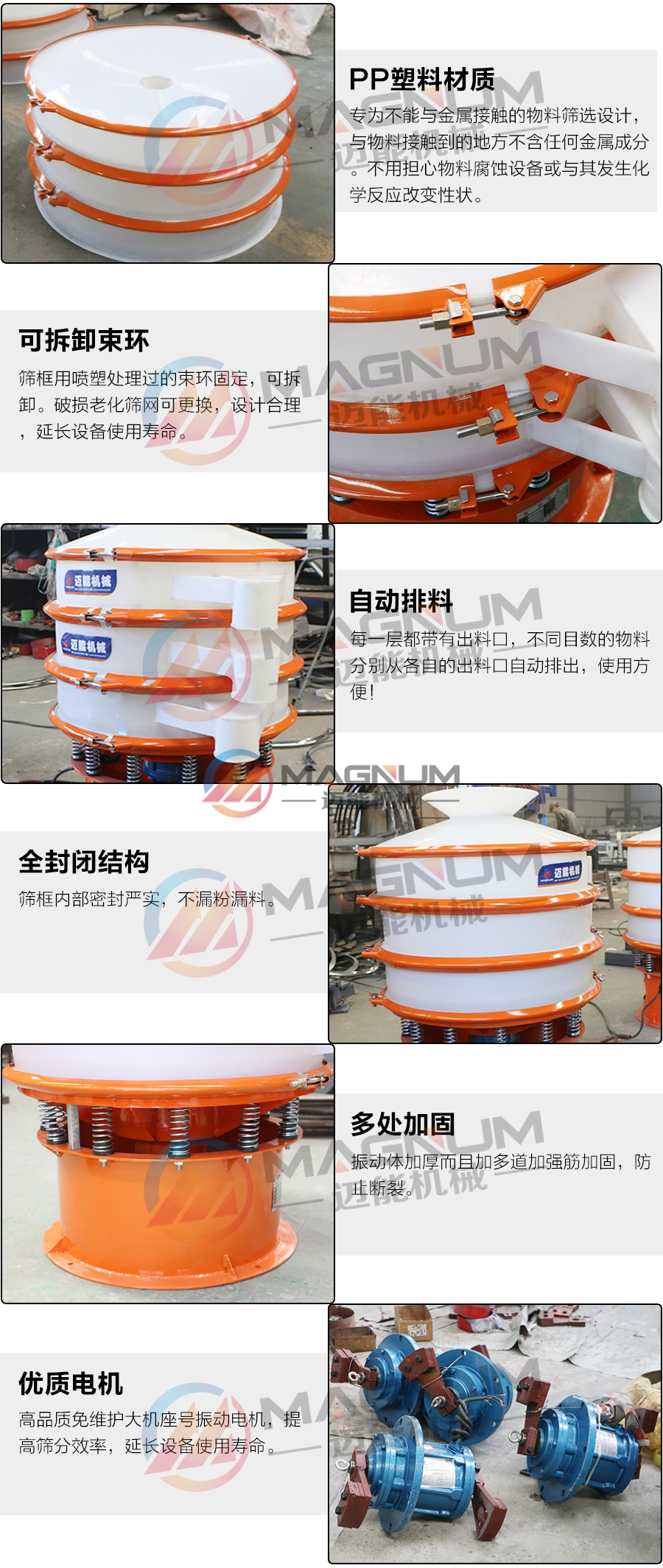 食品堿塑料振動篩細節(jié)